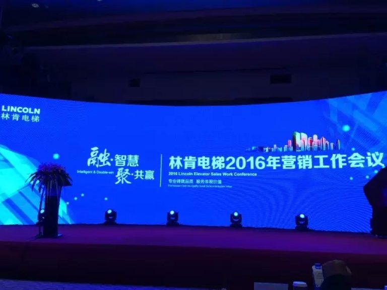 融•智慧 聚•共赢——林肯电梯2016年营销工作会议在厦门隆重召开