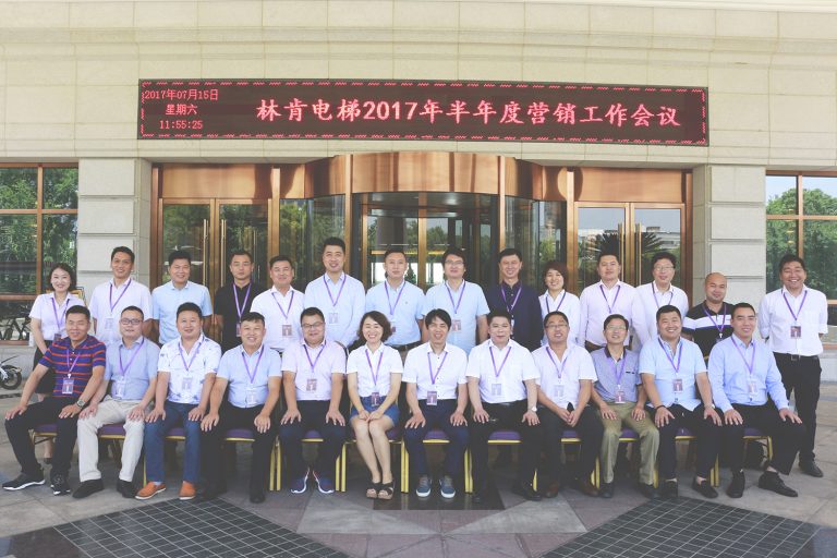 林肯电梯品牌大展宏图  ——记林肯电梯半年度营销大会