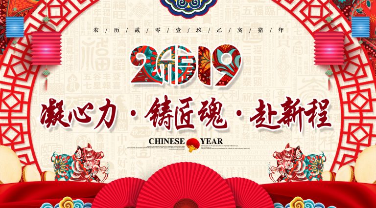 凝心力•铸匠魂•赴新程——林肯电梯2019年新春晚宴圆满落幕