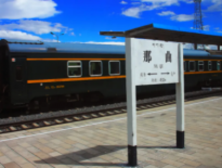 那曲市火车站（西藏）