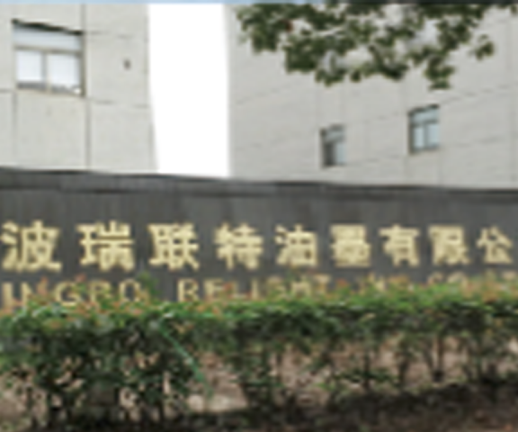 宁波·瑞联特油墨有限公司